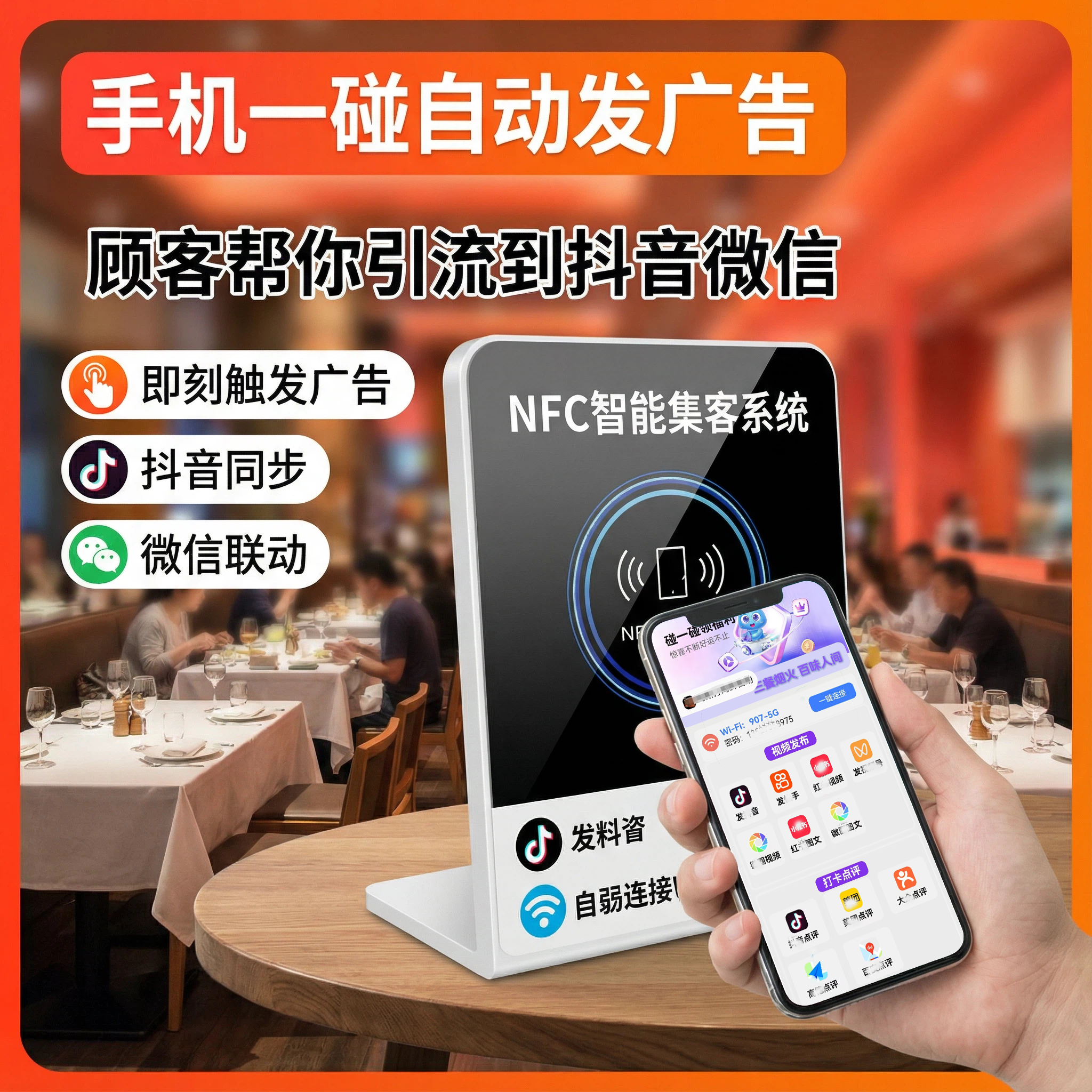 碰一碰拓客系统