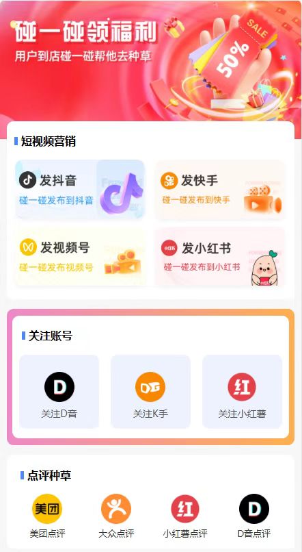 多功能爆客系统