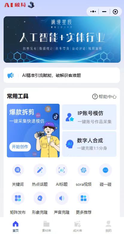 多功能爆客系统