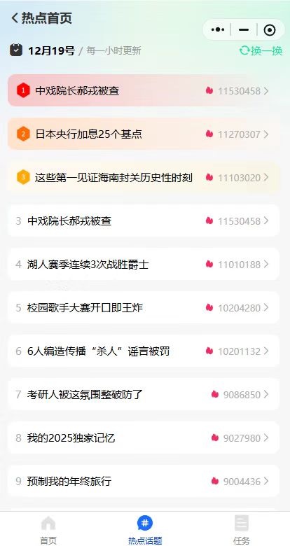 多功能爆客系统